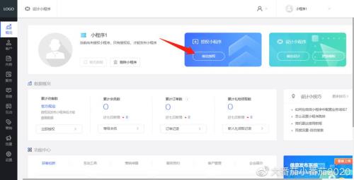 企业微信的小程序怎么改昵称