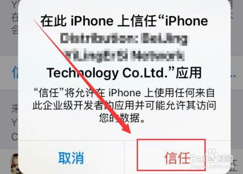 苹果上安装不受信用的app会怎么样