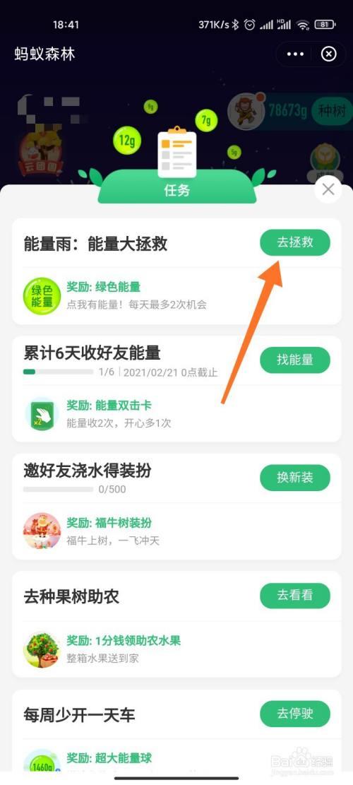 蚂蚁森林好友怎么送的能量