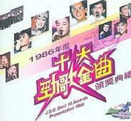 历届十大中文金曲获奖名单