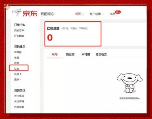 京东快递优惠券怎么退款