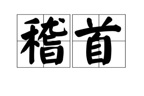 隆重的意思是什么