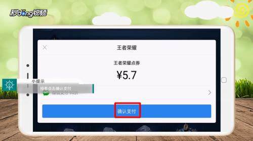 王者首充6元怎么花