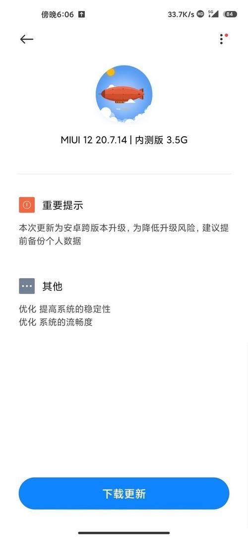 小米12消息提醒延迟