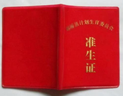 常州一胎生孩子需要准生证吗