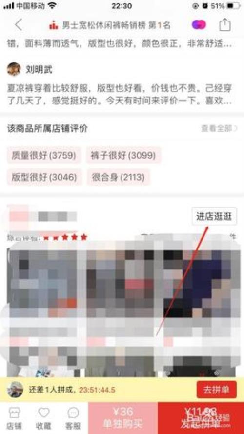 拼多多怎么设置一个id只购买一件