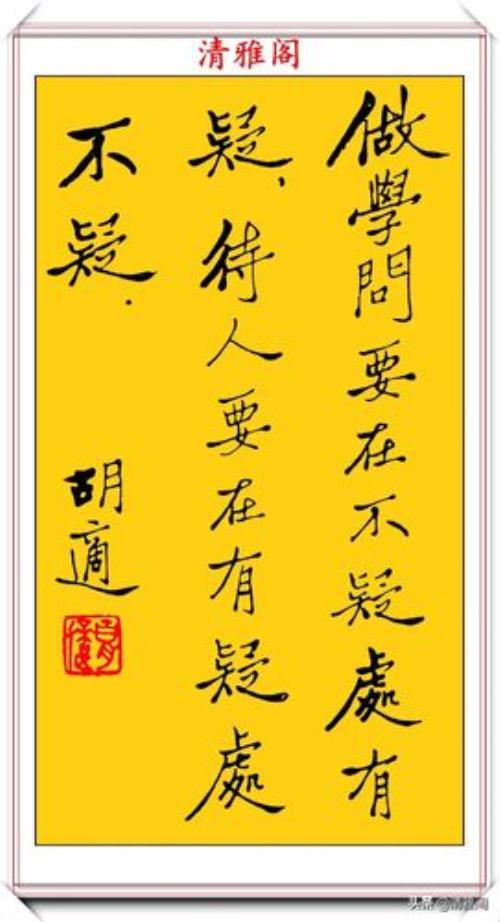 胡适是一个什么样的人