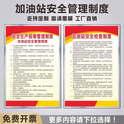 加油站负责人十条职责