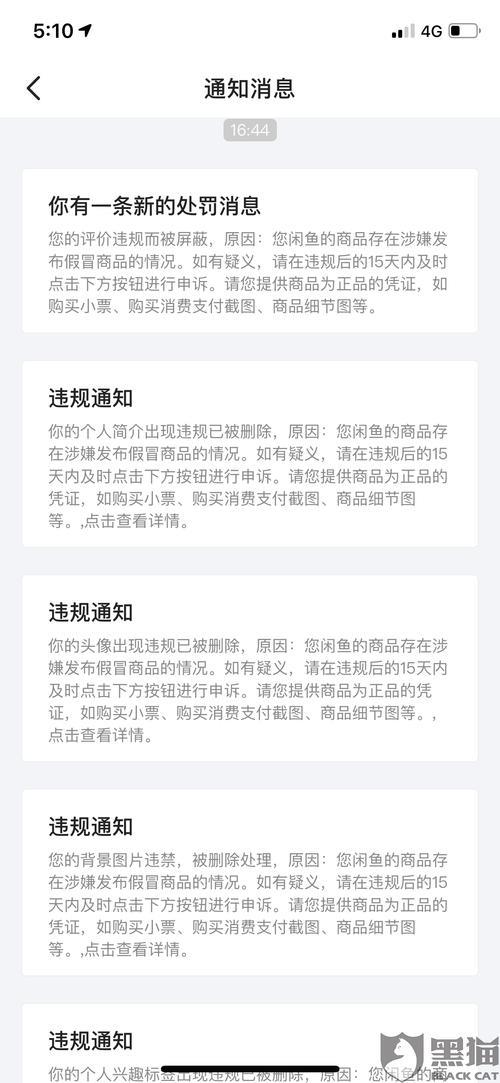 闲鱼号永久封禁怎么办
