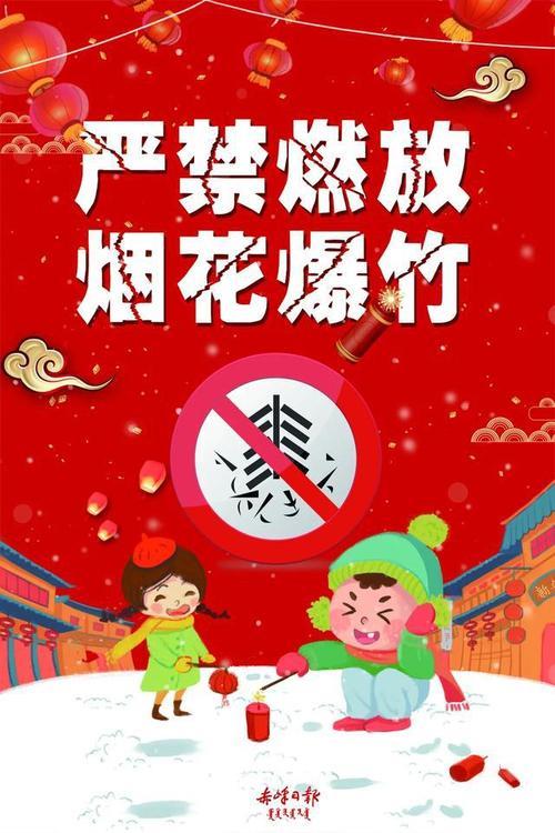 烟花爆竹禁放规定