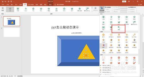 怎么做ppt动画