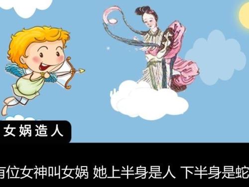 女娲造人的故事简单内容