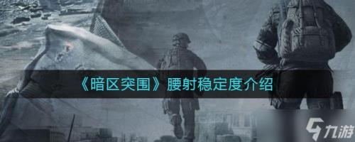 暗区突围信用值多久才能恢复