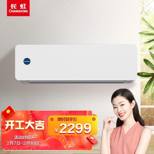长虹新一级变频空调24小时耗电量