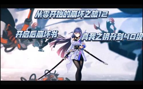 真我之钥超限需要什么
