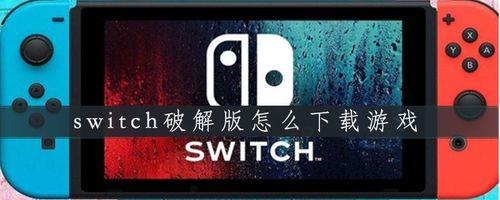 switch520下载的游戏可以玩吗