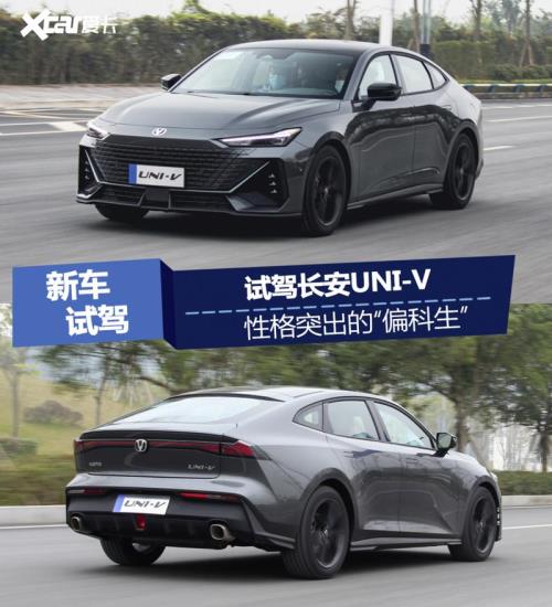 长安uni-v和unit那个先发布的
