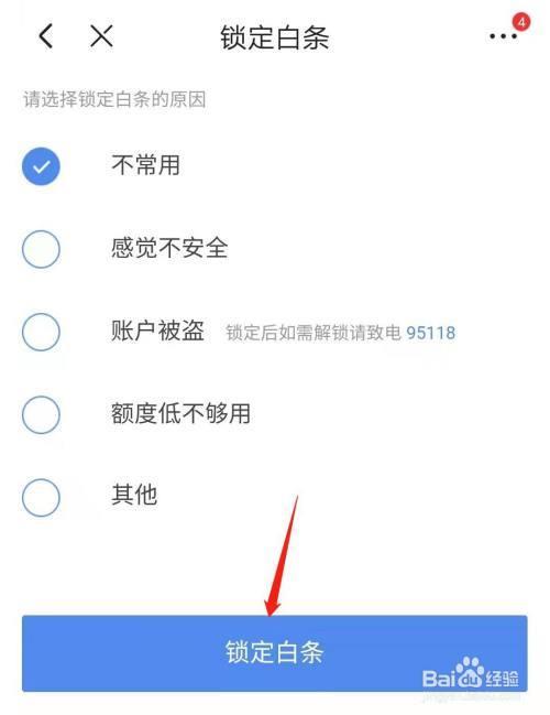 京东白条怎么解除锁定