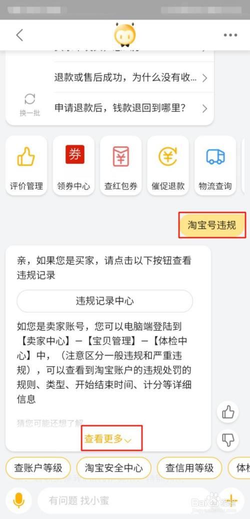 淘宝违规账期延长怎么解除
