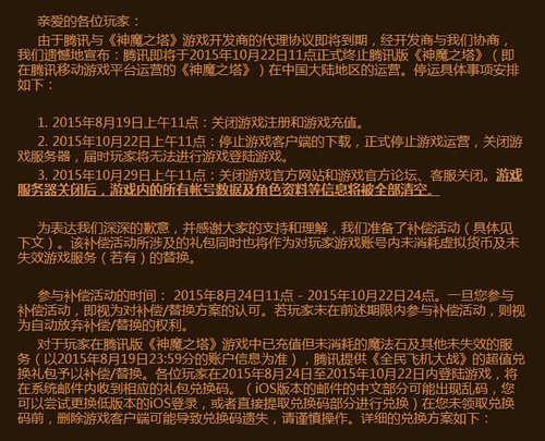 游戏停服公告是什么意思