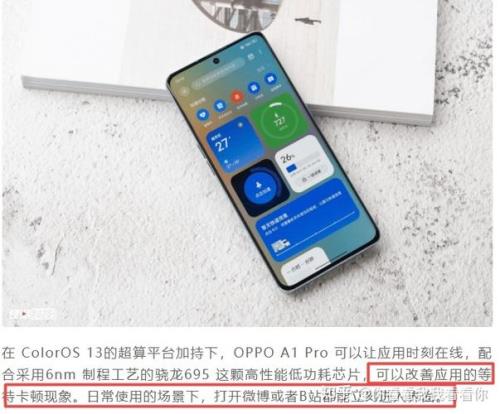oppoa1pro的优缺点