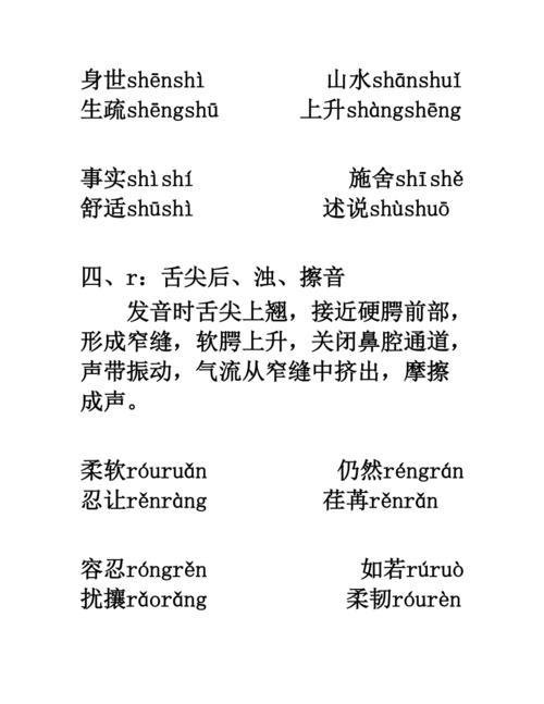 最是平舌音还是翘舌音