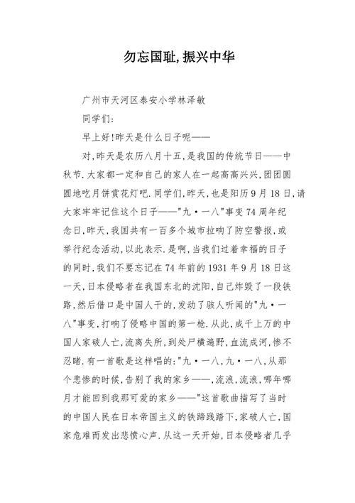 勿忘国耻，壮我中华怎么回答