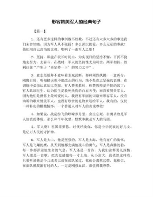 军人的什么特点句子。