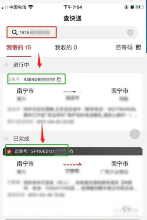 顺丰签收了多久就不能查到了