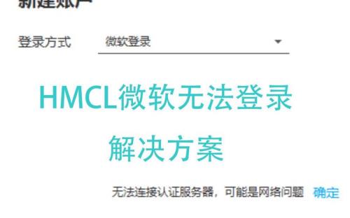 hmcl同一网络下怎么联机