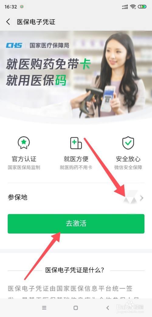 手机上怎么申请医保卡