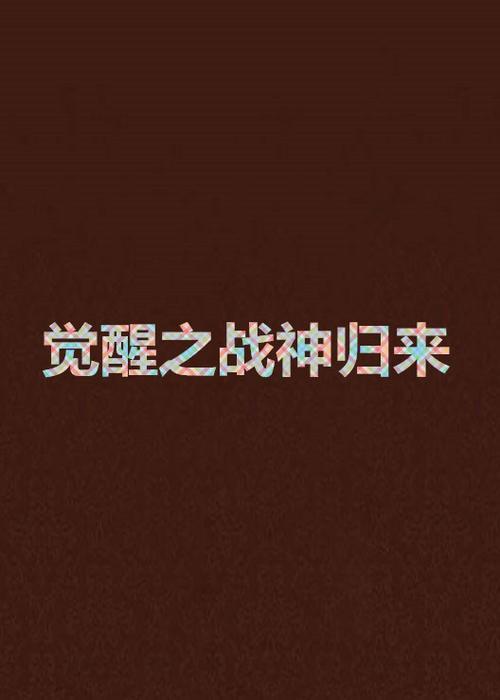 战神回归的搞笑语录