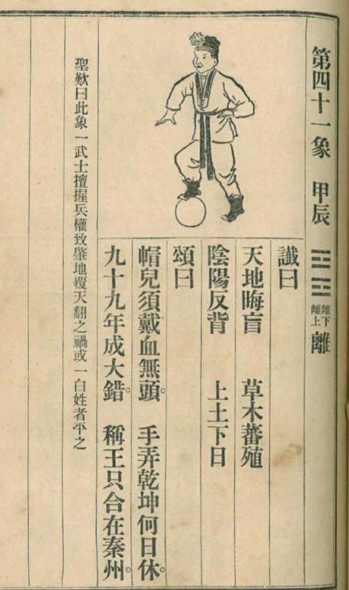 推背歌全文