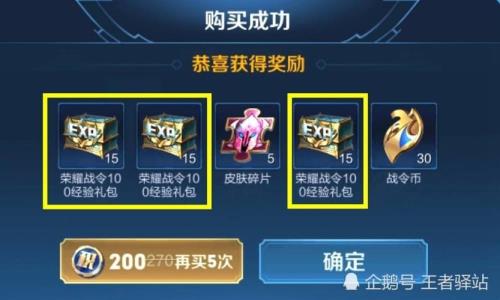 王者战令会给多少战令币