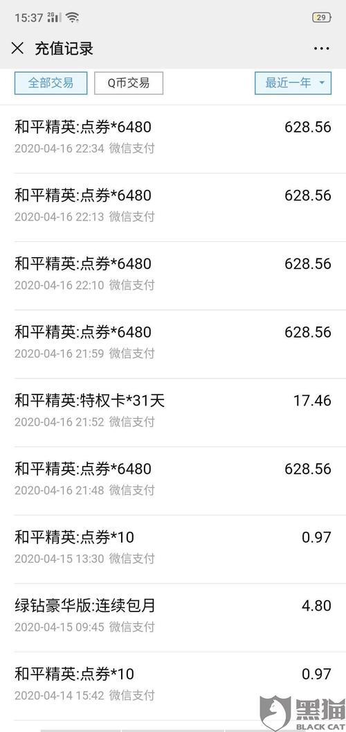 和平精英退款能退几年的