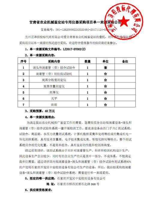 单一来源采购公示几天