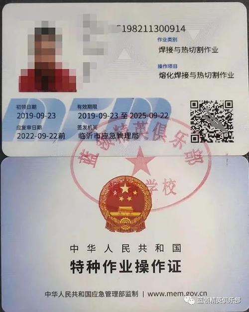 电焊大绿本两项都是啥