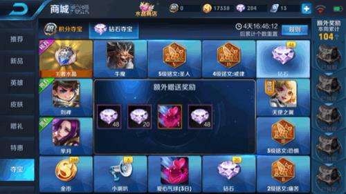 王者荣耀钻石夺宝多少满