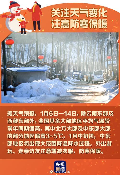 预计2023年春节湖南天气如何