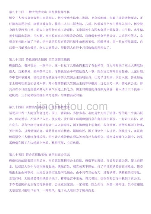 西游记第四十五回内容概括