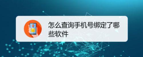 怎么查手机绑定哪些app