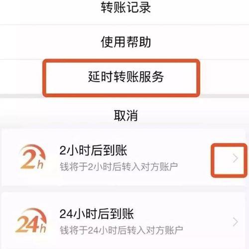 怎么撤回微信延迟24小时转账