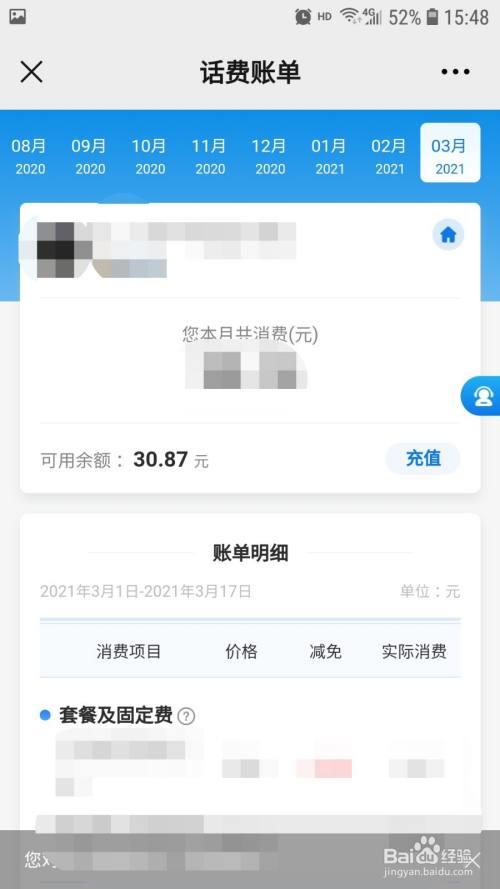 可以查自己两年前的话费帐单吗
