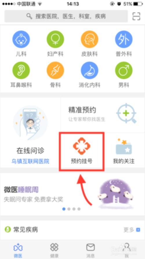 浙里办预约挂号怎么取消