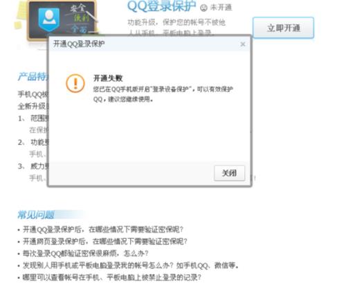 陌生设备登录保护是什么