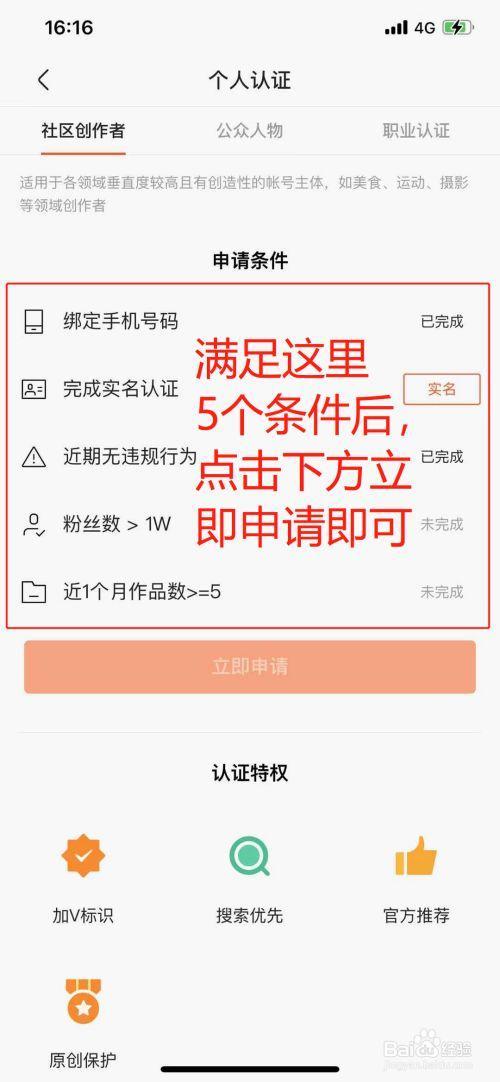 快手怎么申请影视领域创作者