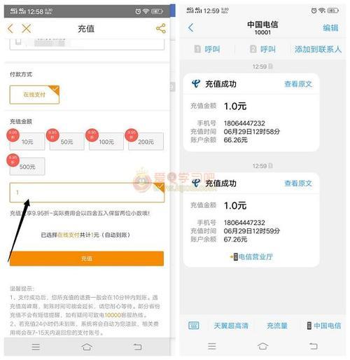 头条充话费什么时候到账