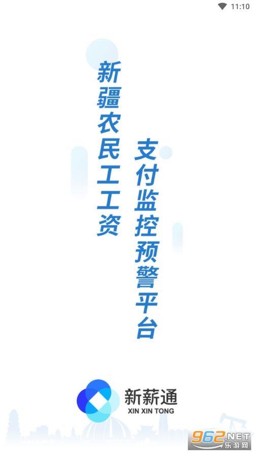 新薪通工人端申请开通怎么弄