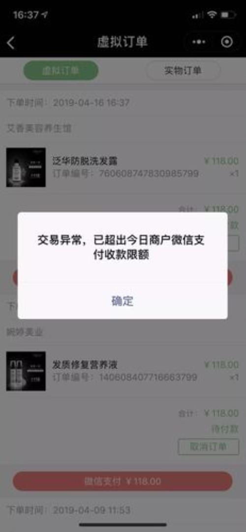 微信收款有限制吗