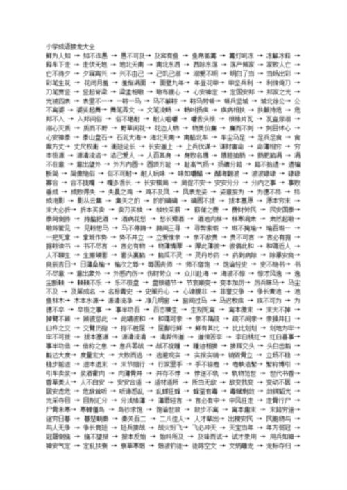 5个0的成语